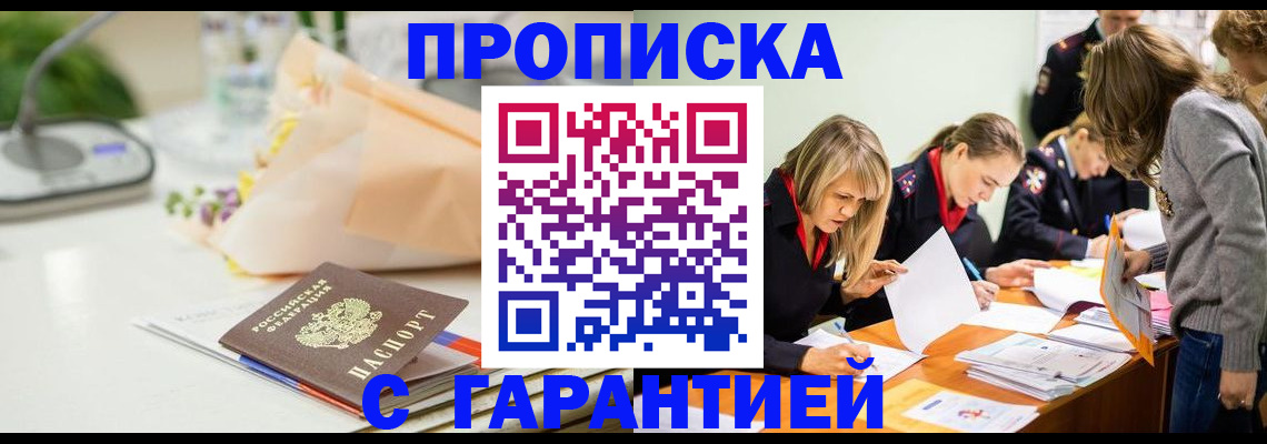 временная регистрация купить в Баксане