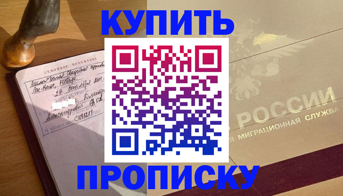 временная регистрация законно в Баксане